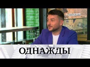 "Однажды...": планы на будущее Сергея Лазарева и избавление от зависимости Алексея Макарова