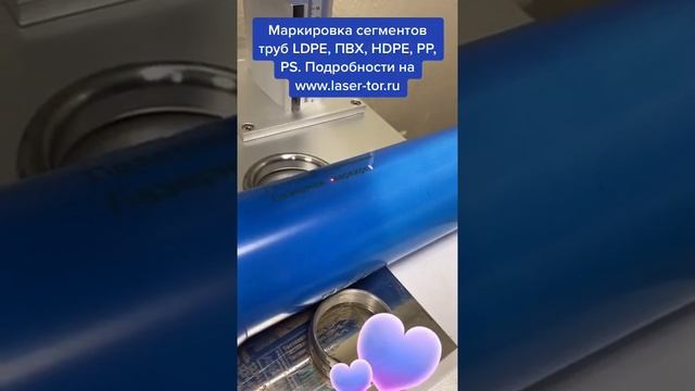 53 Маркировка сегментов труб LDPE, ПВХ, HDPE, РР, PS