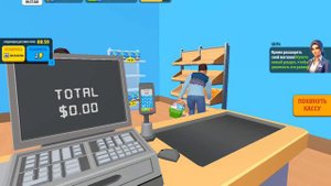 симулятор продавца часть 2