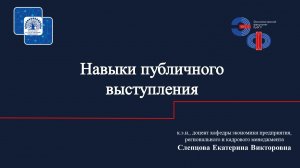 Акселератор. Мастер-класс «Навыки публичного выступления»