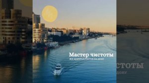 Мастер чистоты /уборщица Ростов-на-Дону