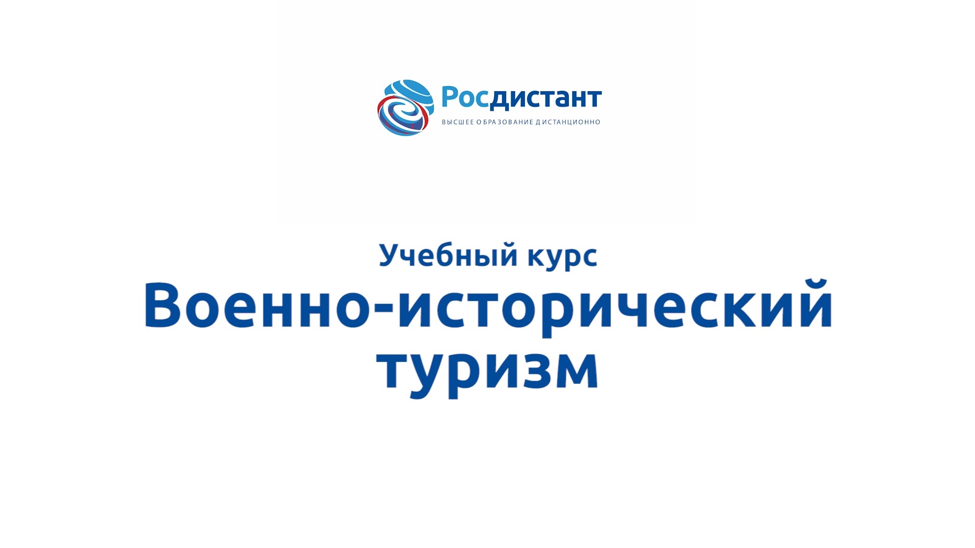 Военно-исторический туризм