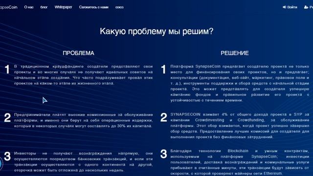 Разбор SynapseCoin (SYP) | Детали ICO смотреть онлайн