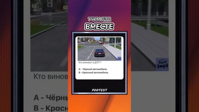 #pddtest #билетыпдд #пдр #пдд #правиладорожногодвижения #pdd #пддбилеты #пдр2023 #пдд2023