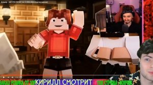 КИРИЛЛ СМОТРИТ ПЕРВАЯ РЕАКЦИЯ ЭДИСОНА НА ДОМЕРА КЛИП МЕЧТА!
