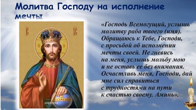 Сильные молитвы на исполнение заветного желания. смотреть онлайн