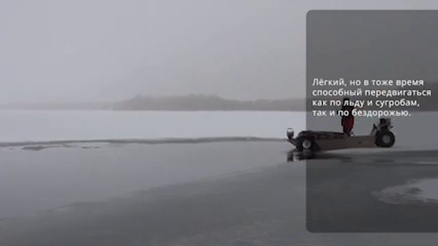 Вездеход для зимней рыбалки