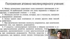 Урок 18. Атомно-молекулярное учение (8 класс)