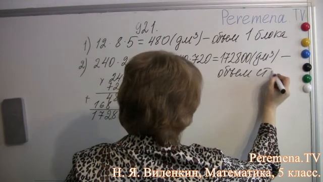 Математика Виленкин 5 класс Задача 921