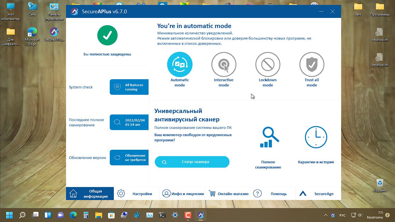 Тест антивирусов Январь 2022 - 20 SecureAPlus для Windows 6.7.0.wmv