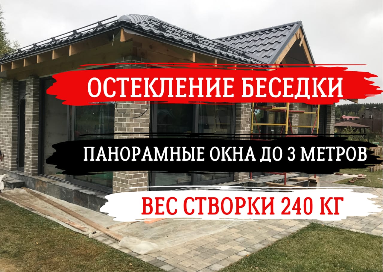 Остекление теплой беседки с зоной барбекю