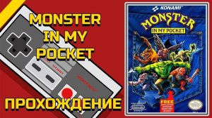 Полное прохождение Monster in My Pocket на Dendy