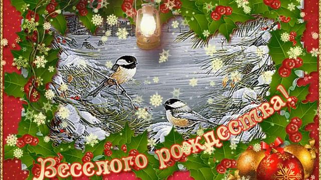 С РОЖДЕСТВОМ ХРИСТОВЫМ? СЧАСТЛИВОГО РОЖДЕСТВА ?