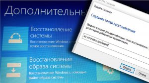 Как создать точку восстановления в Windows и восстановить ПК через точку восстановления