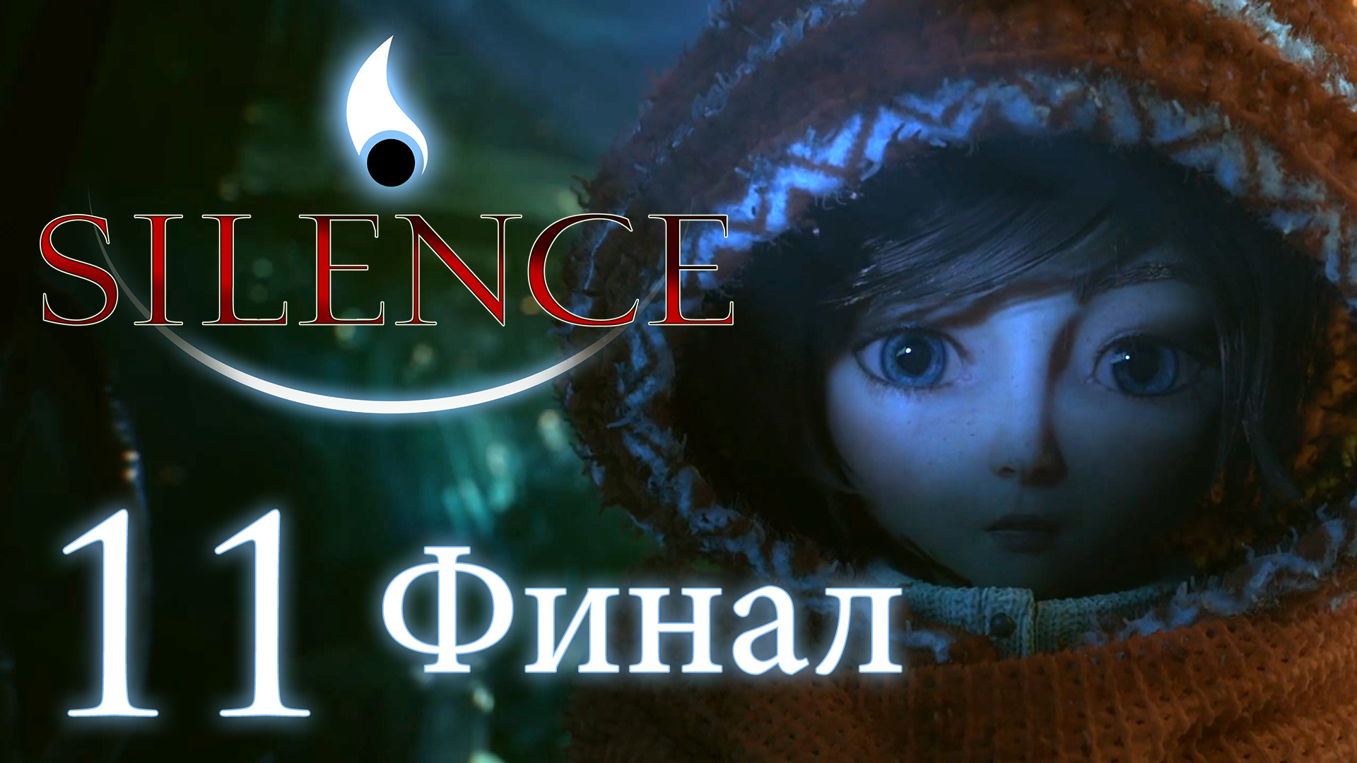 Silence - Королева лжи - Прохождение игры на русском [#11] Финал | PC (2017 г.)