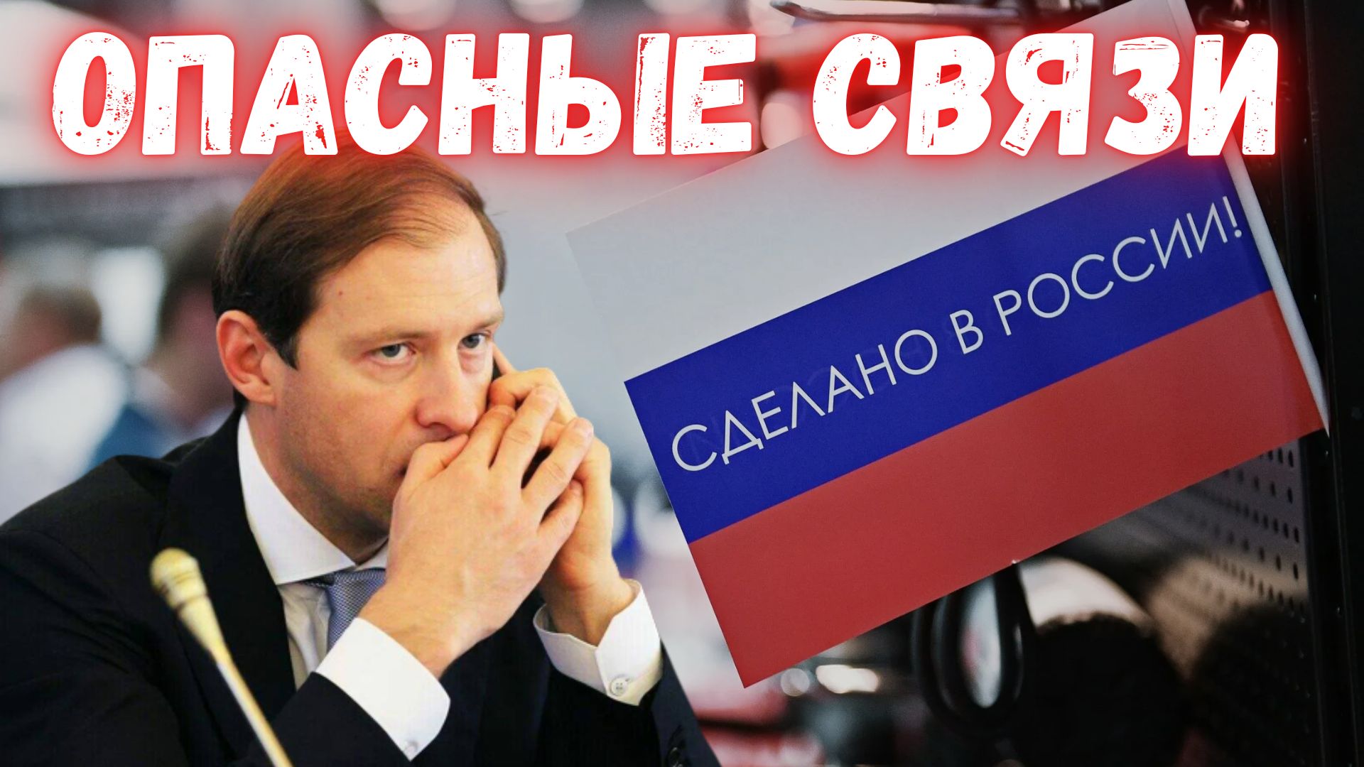 Имитация успеха: вся правда об импортозамещении