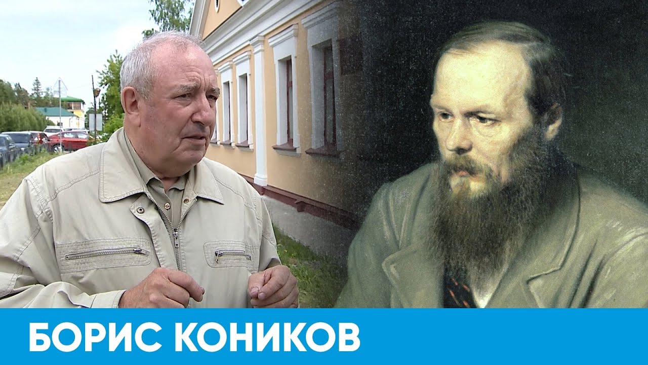 Короткая достоевский. Коников Борис Александрович короче Омск. Короче Омск.