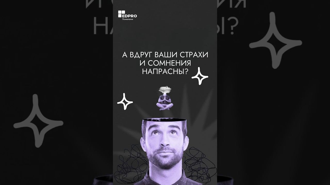 А вдруг ваши страхи напрасны? Вдруг вы упускаете так много возможностей и тратите время на сомнения? смотреть онлайн