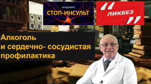 Алкоголь для профилактики?
