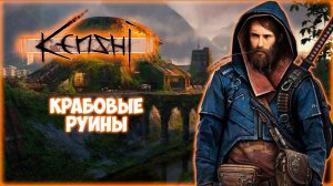 KENSHI ПРОХОЖДЕНИЕ || НЕИЗВЕДАННЫЕ ТЕРРИТОРИИ # 15