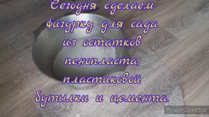 Садовая фигурка своими руками