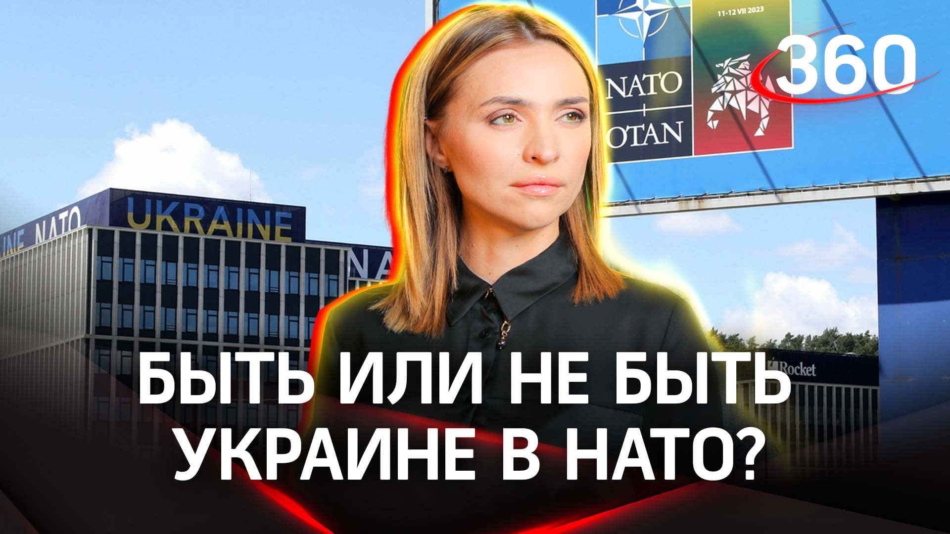 В Вильнюсе стартовал саммит НАТО. 30 стран Запада собрались обсудить судьбу Украины | Малашенко