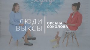 Люди Выксы|Оксана Соколова: детские праздники, Зефир и Кузя