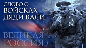 «Расплескалась синева»! Секрет тельняшек ВДВ и уникальный подвиг генерала Маргелова!