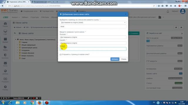 Добавление элементов меню школьного сайта(agartu.kz) смотреть онлайн