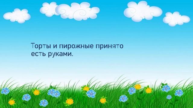 Этикет для детей. Викторина. смотреть онлайн