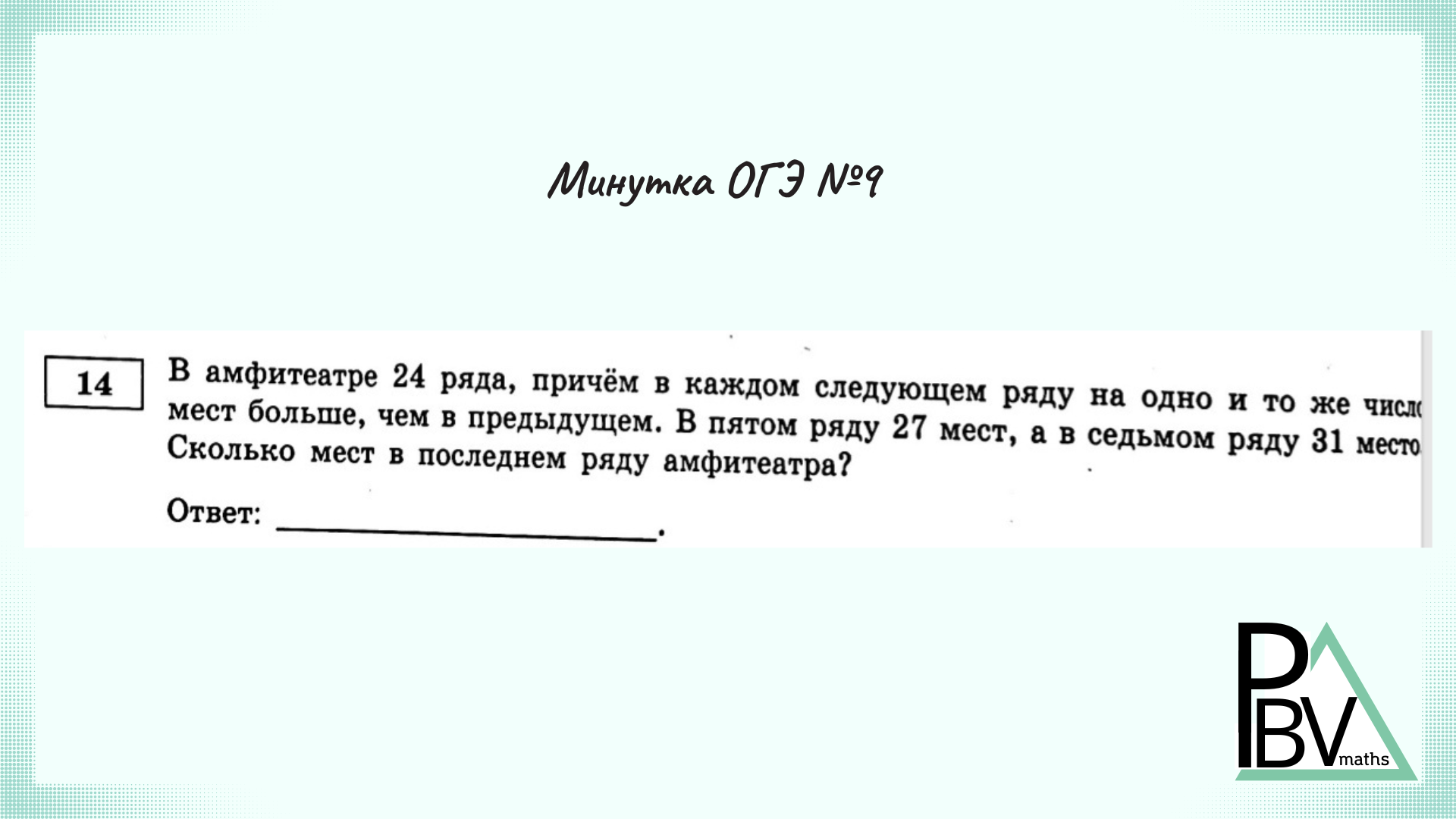 Задача про деревню огэ. ОГЭ змейка задание 14 математика. 18 Задание ОГЭ по математике. ОГЭ первые 5 заданий деревни. 13 Задание ОГЭ по математике.