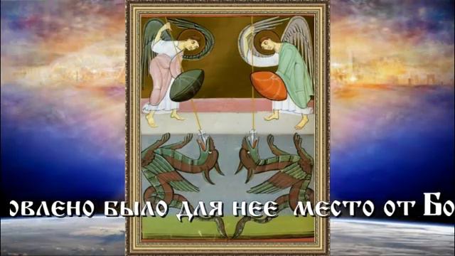 Откровение (Апокалипсис) св. ап. Иоанна Богослова