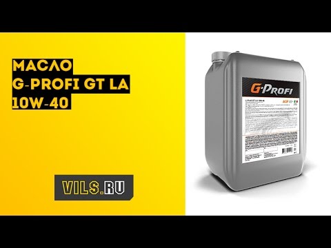 Обзор масла G-PROFI GT LA 10W-40 смотреть онлайн