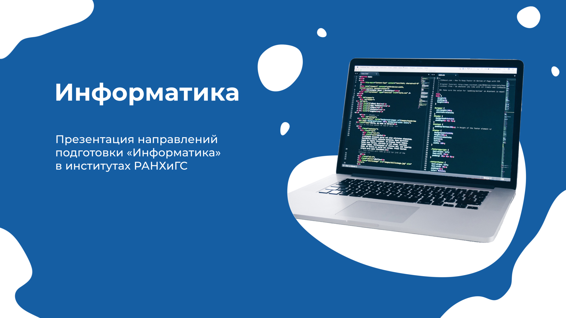 Информатика I День открытых дверей Президентской академии 2023