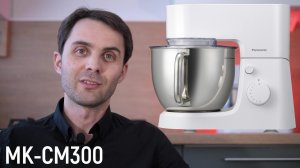 Обзор кухонной машины Panasonic MK-CM300
