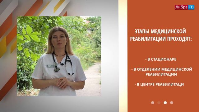 ШКОЛА ПАЦИЕНТА 👩⚕️ МЕДИЦИНСКАЯ РЕАБИЛИТАЦИЯ 🧘♀️
