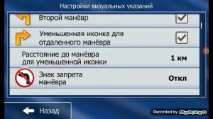 Навигация iGO Primo - как правильно настроить