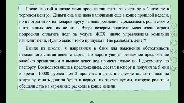 Всероссийский тематический урок - Финансовая безопасность