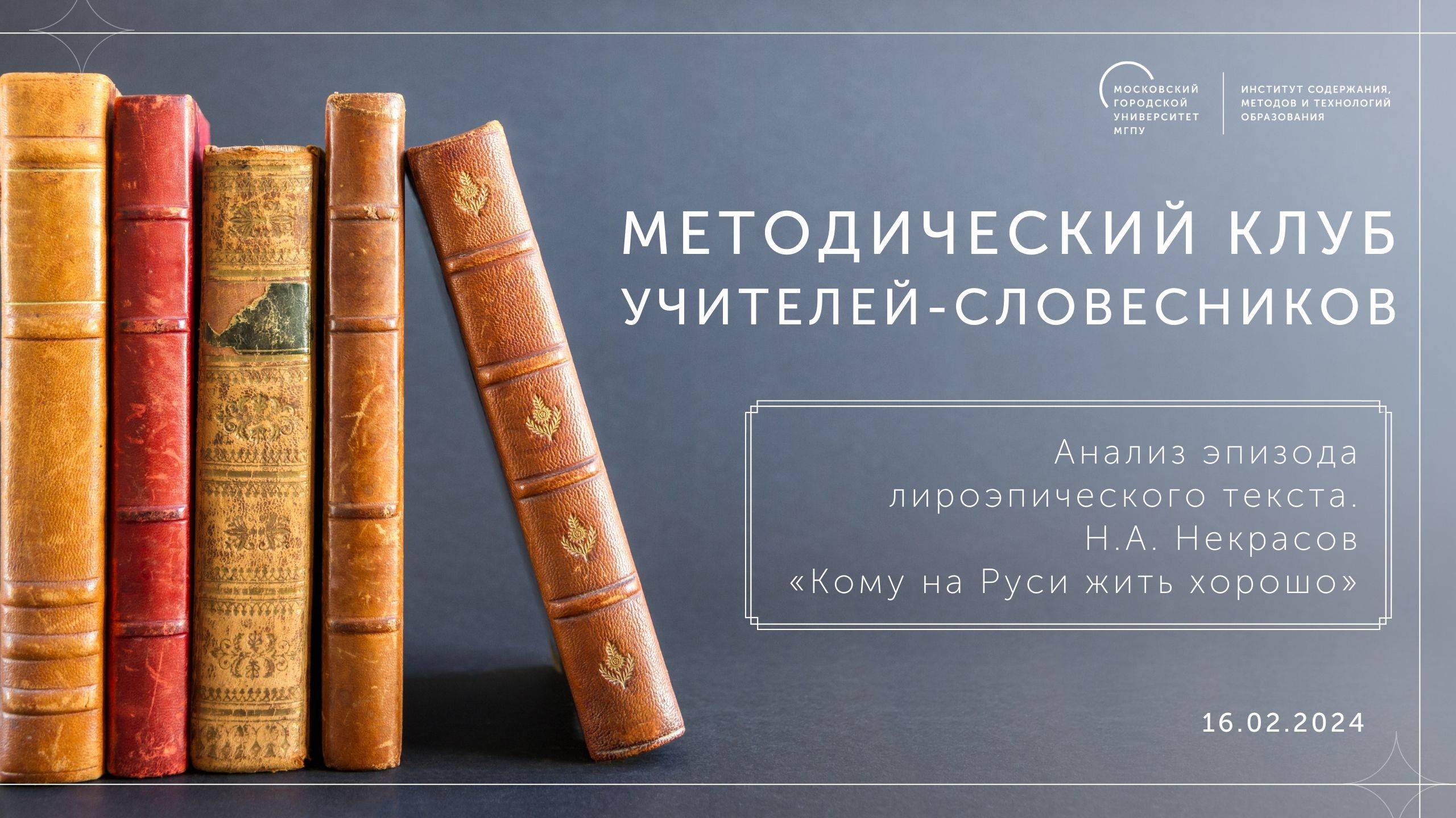 Анализ эпизода лироэпического текста. Н.А. Некрасов «Кому на Руси жить хорошо»