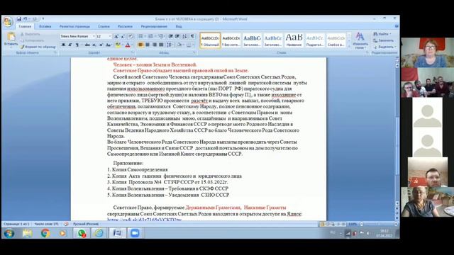 Волеизъявление-требование в Совет Труда и Защиты Человеческого Рода СССР от Советского Человека. смотреть онлайн