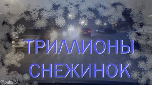 ТРИЛЛИОНЫ СНЕЖИНОК #магадан #pocket2 #4k