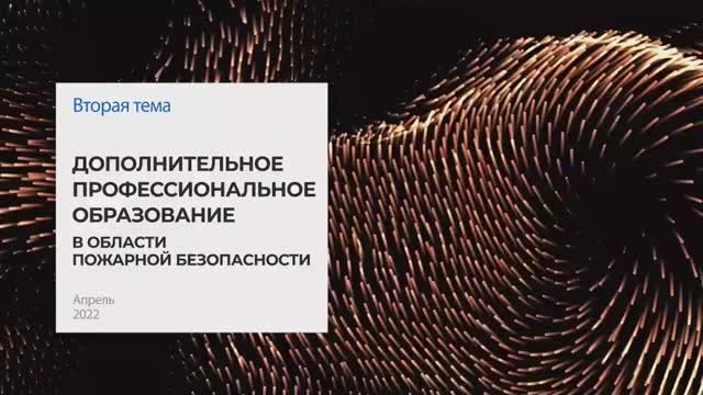 Дополнительное профессиональное образование. Тема 2 I Технопрогресс