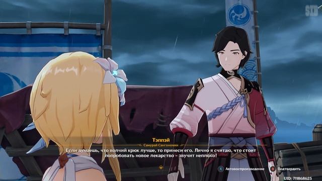 Genshin Impact Том 2 Глава 2 Забвение, исчезновение теней