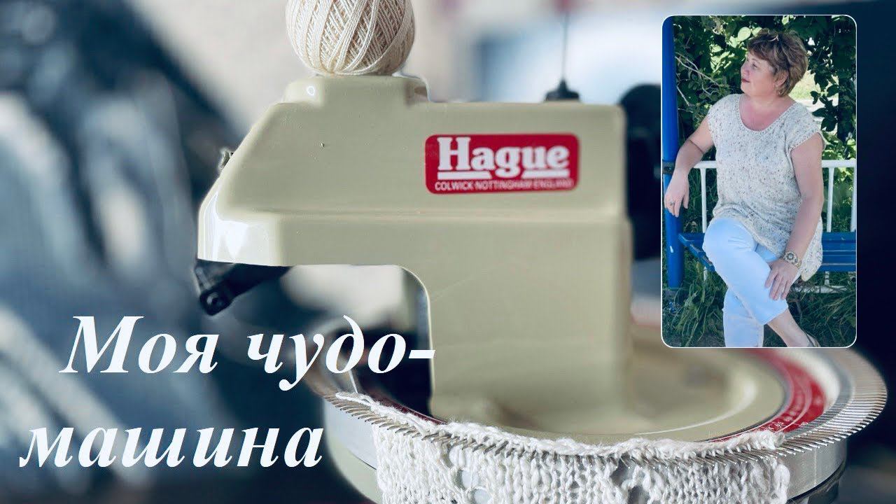 О моей помощнице - кеттельной машине.