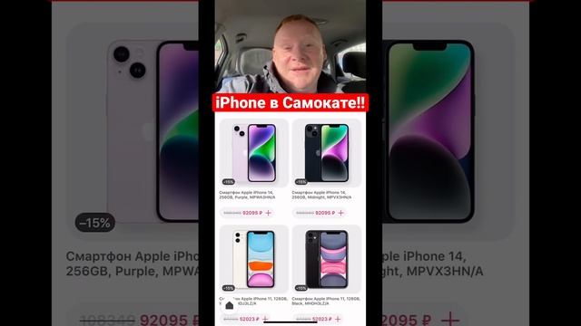 iPhone продают в Самокате вместе с молоком и колбасой #шортс #ютубер #ютуб #самокат #iPhone #питер