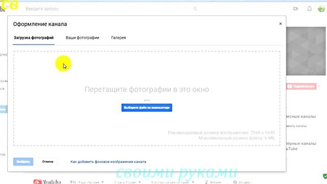 Как сделать шапку для канала ютуб. Размер шапки канала