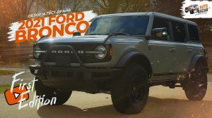 Большой обзор и тест-драйв Ford Bronco First Edition | Серьезная атака на Wrangler!