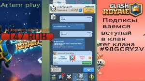 Стрим игры "Clash Royale". АККАУНТ ТОП ДОНАТЕРУ СТРИМА