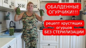 Огурцы на зиму без стерилизации. Самый вкусный рецепт консервации