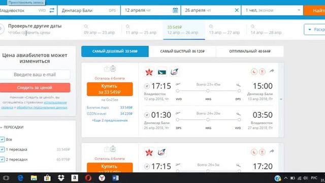 Дешевые авиабилеты.  Выпуск 22